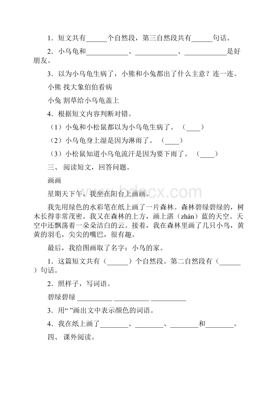 人教版一年级上册语文阅读理解及答案考题.docx_第2页