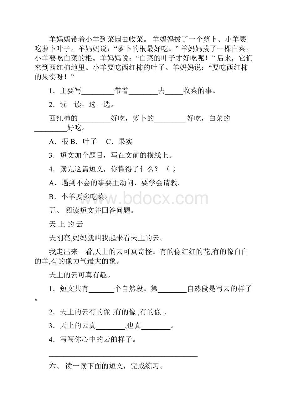 人教版一年级上册语文阅读理解及答案考题.docx_第3页