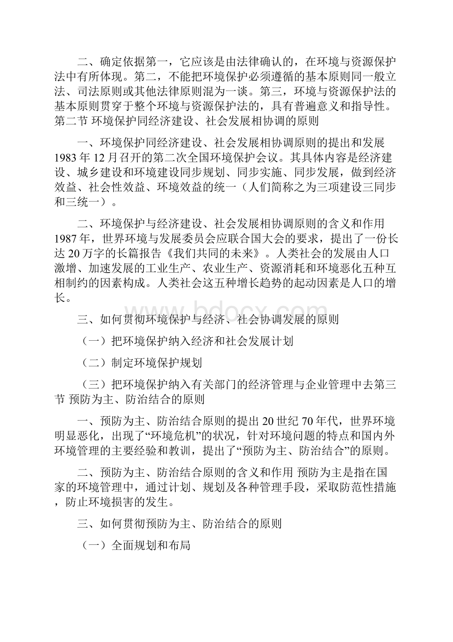 《环境与资源保护法学》自考知识点总结.docx_第2页