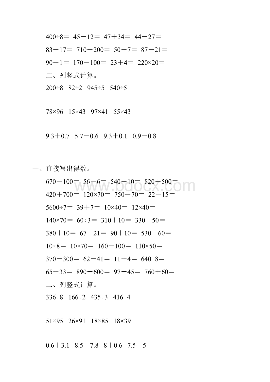 三年级数学下册计算题大全82.docx_第2页