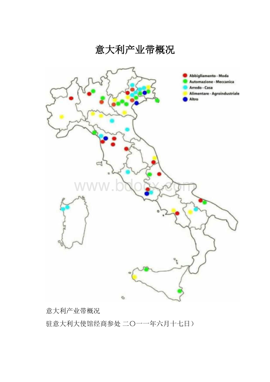 意大利产业带概况.docx