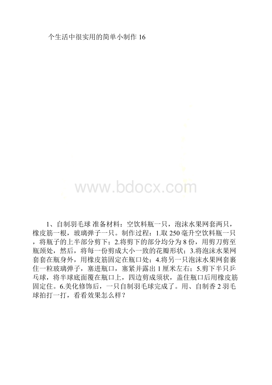 16个生活中很实用的简单小制作.docx_第2页