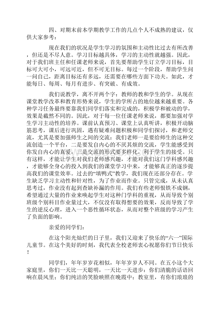 教师发言稿15篇.docx_第3页