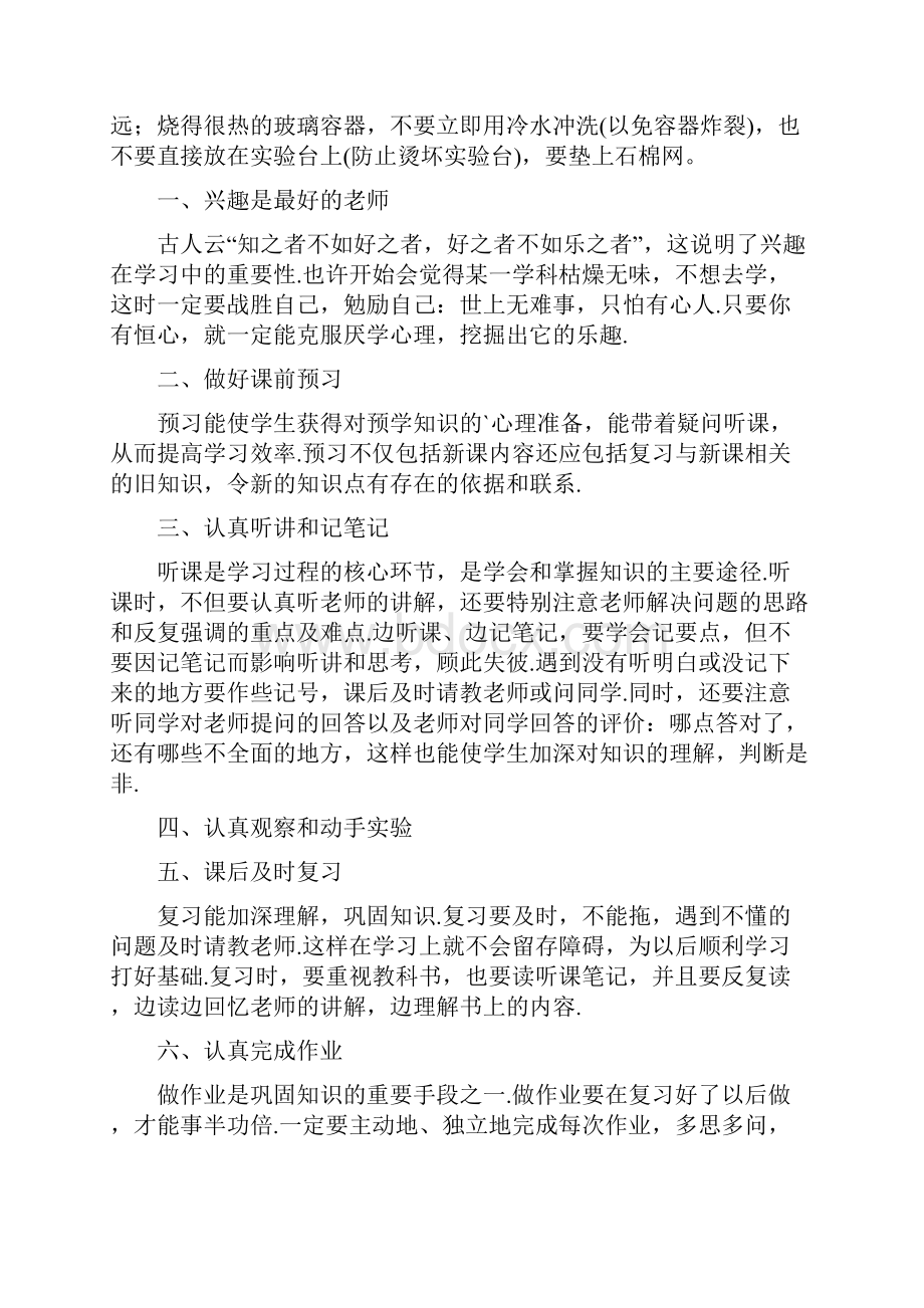 初中化学物质的加热知识点.docx_第3页