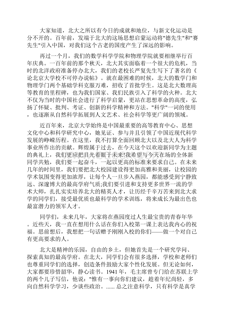 科教文卫 四篇大学开学典礼领导讲话稿.docx_第2页