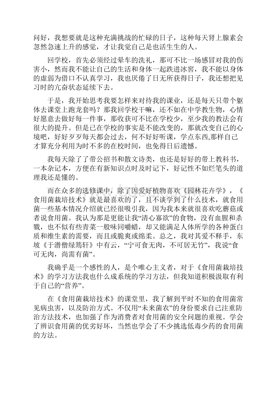 食用菌栽培技术学习心得.docx_第2页