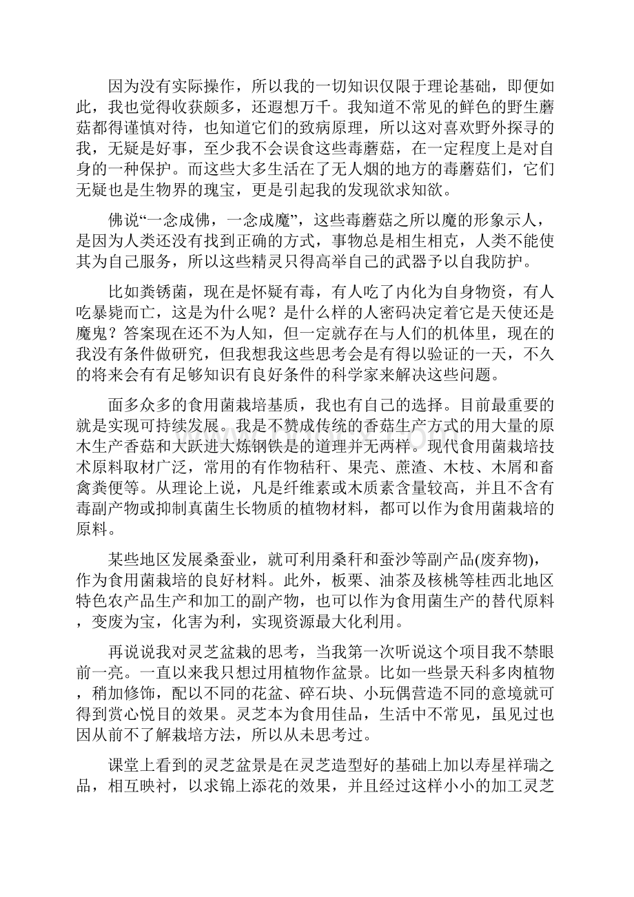 食用菌栽培技术学习心得.docx_第3页