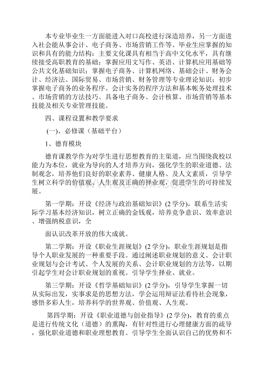 最新电子商务专业实施性教学计划.docx_第2页