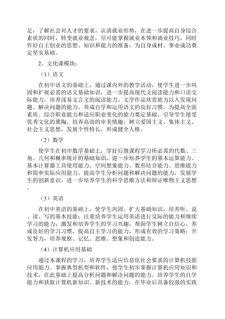 最新电子商务专业实施性教学计划.docx_第3页