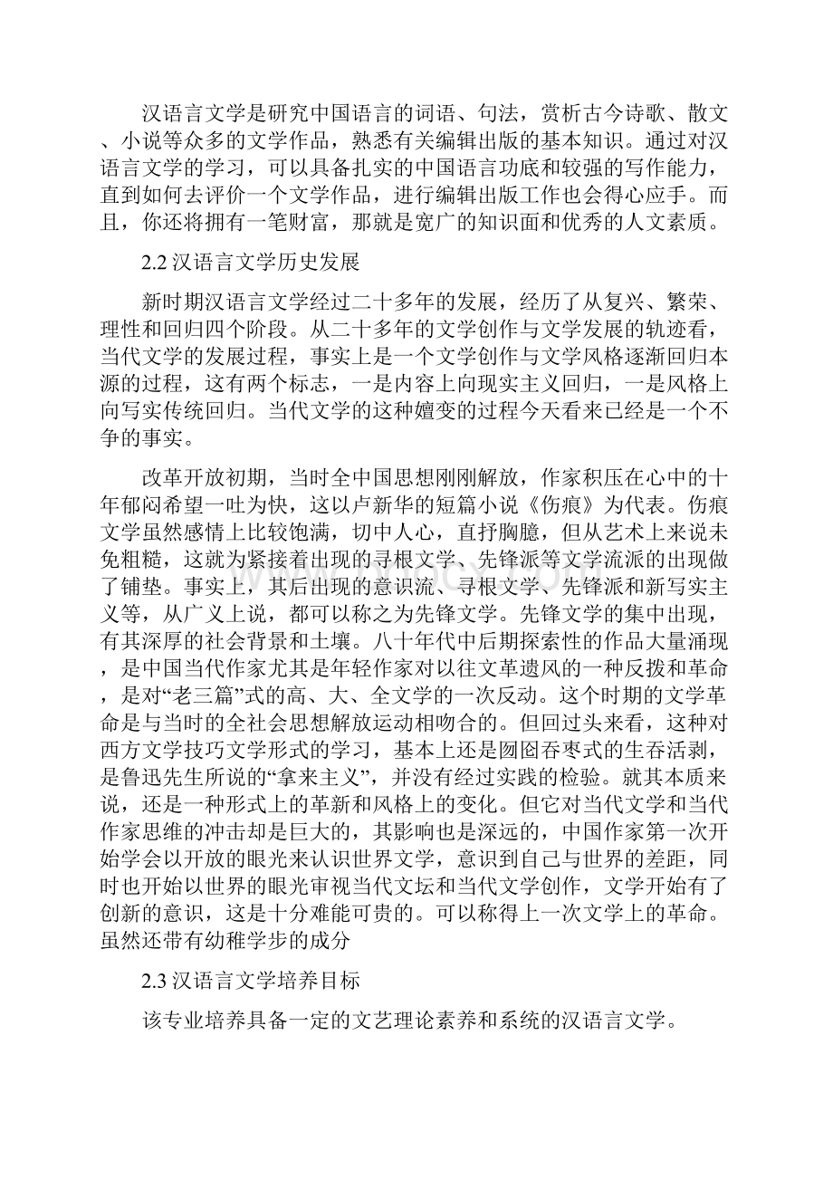 汉语言文学毕业论文.docx_第3页