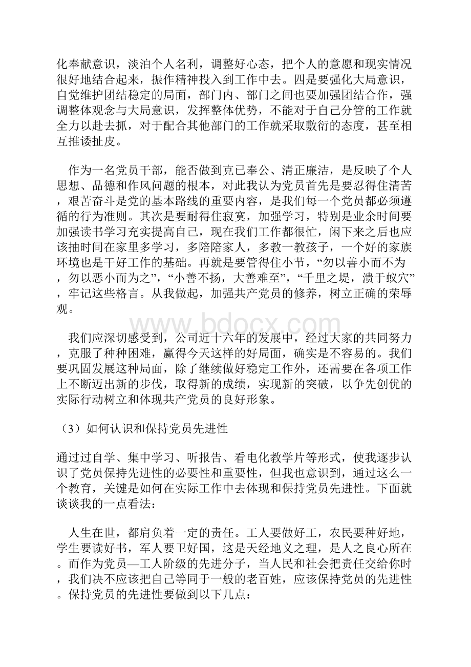 保持党员先进性的必要性和紧迫性.docx_第3页