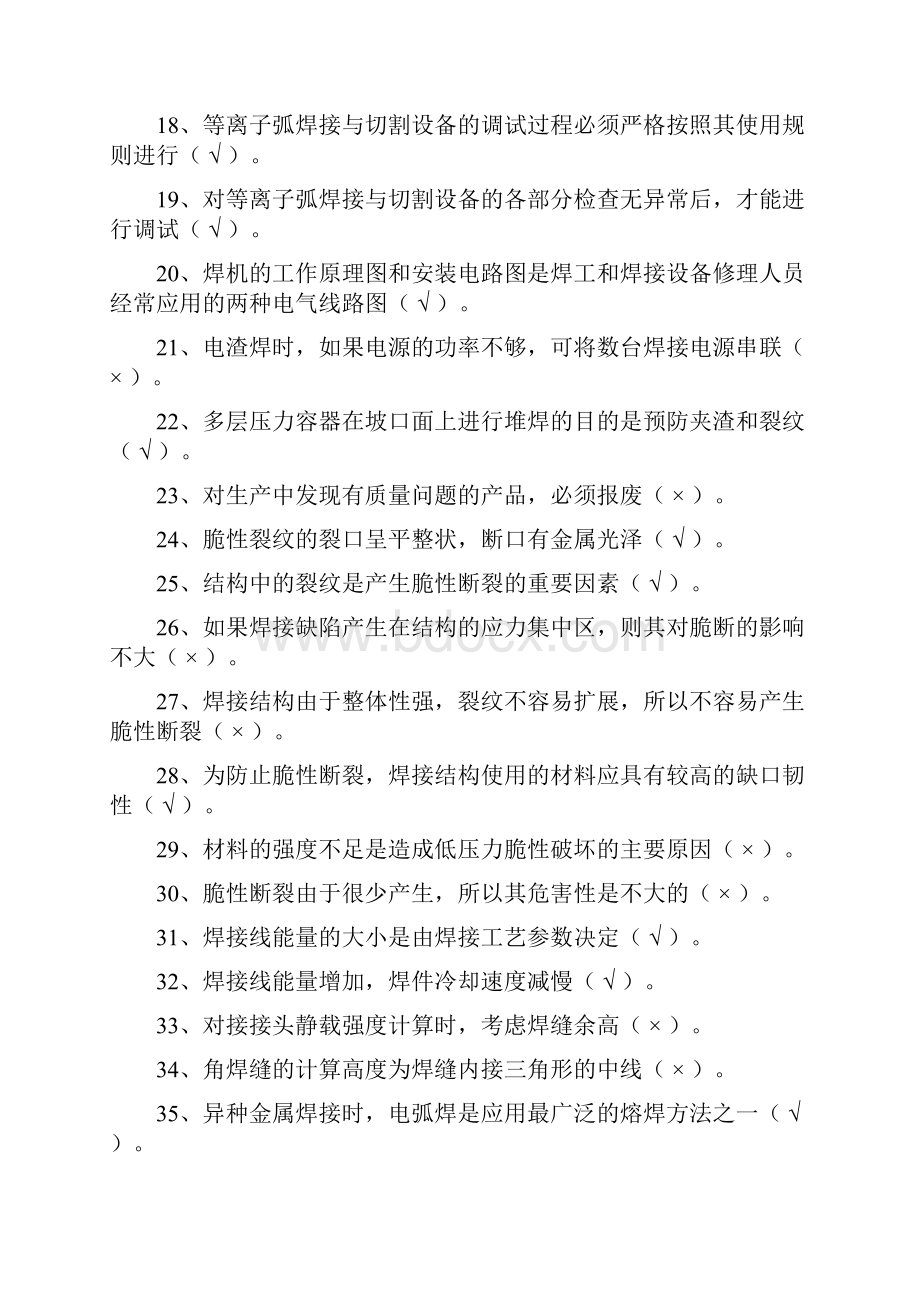 16mnr二氧化碳气保焊焊接工艺评定.docx_第2页