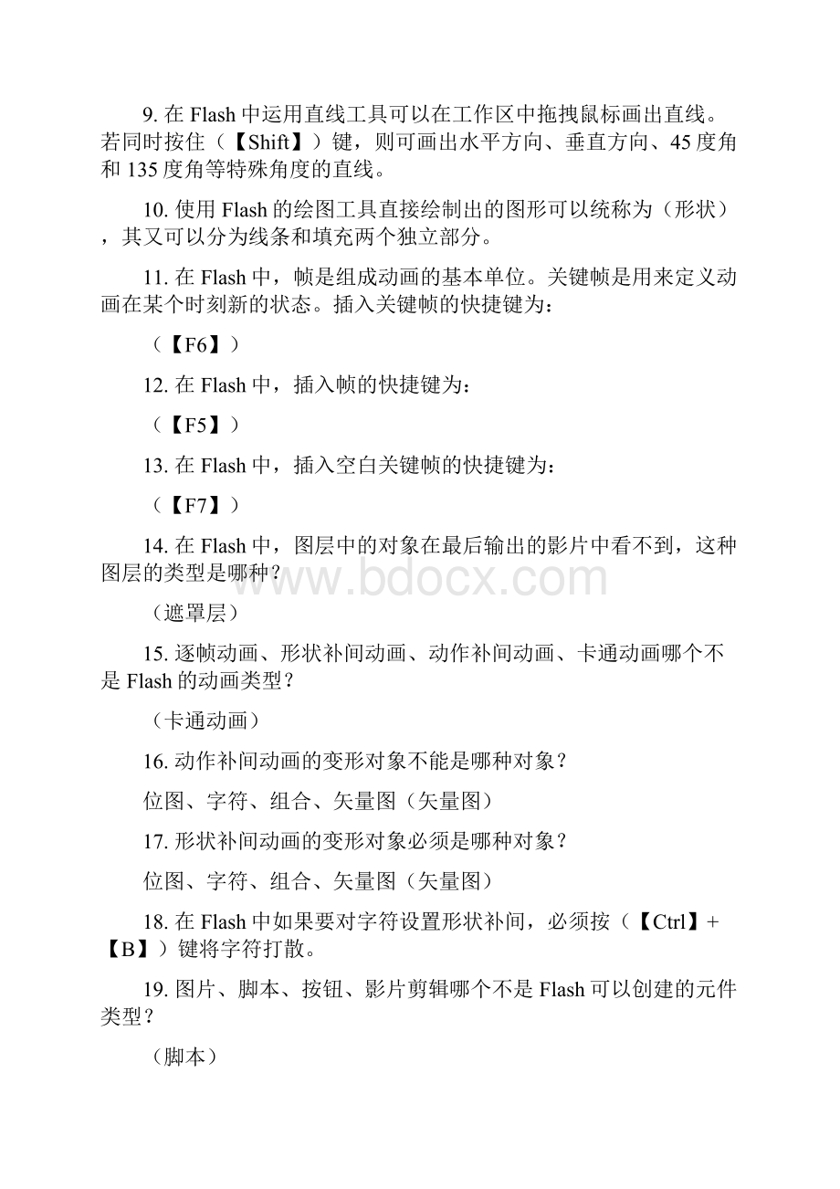 FLASH期末考试复习提纲答案.docx_第2页