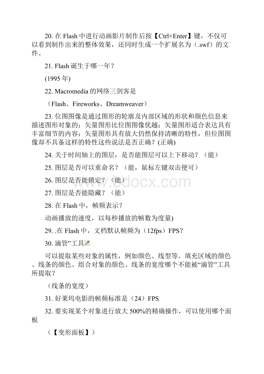 FLASH期末考试复习提纲答案.docx_第3页