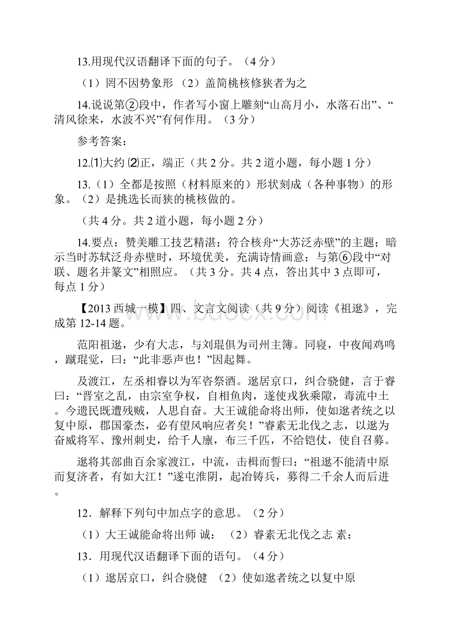 完整版北京市语文中考一模文言文试题及答案汇编.docx_第2页