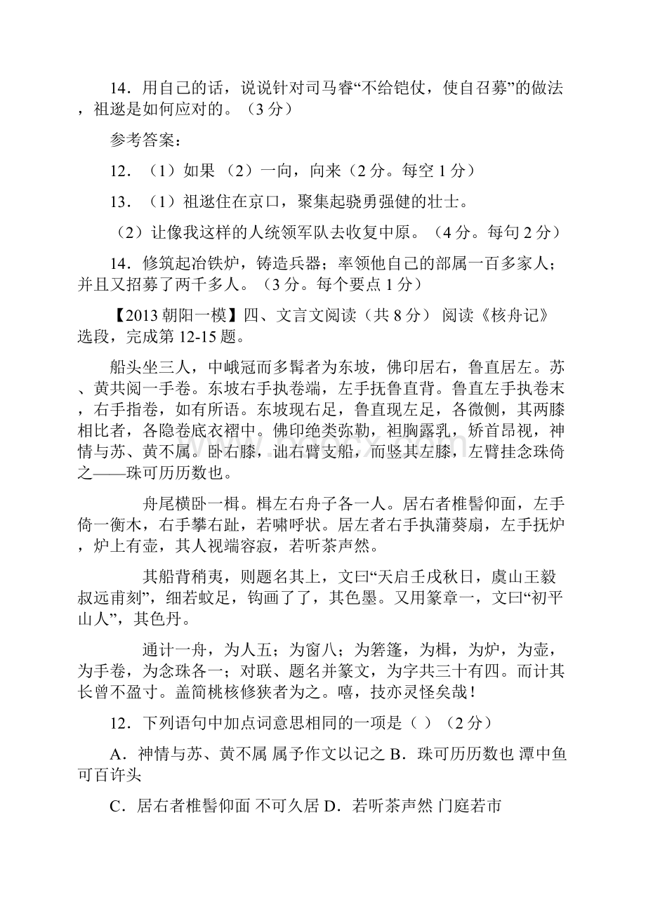 完整版北京市语文中考一模文言文试题及答案汇编.docx_第3页