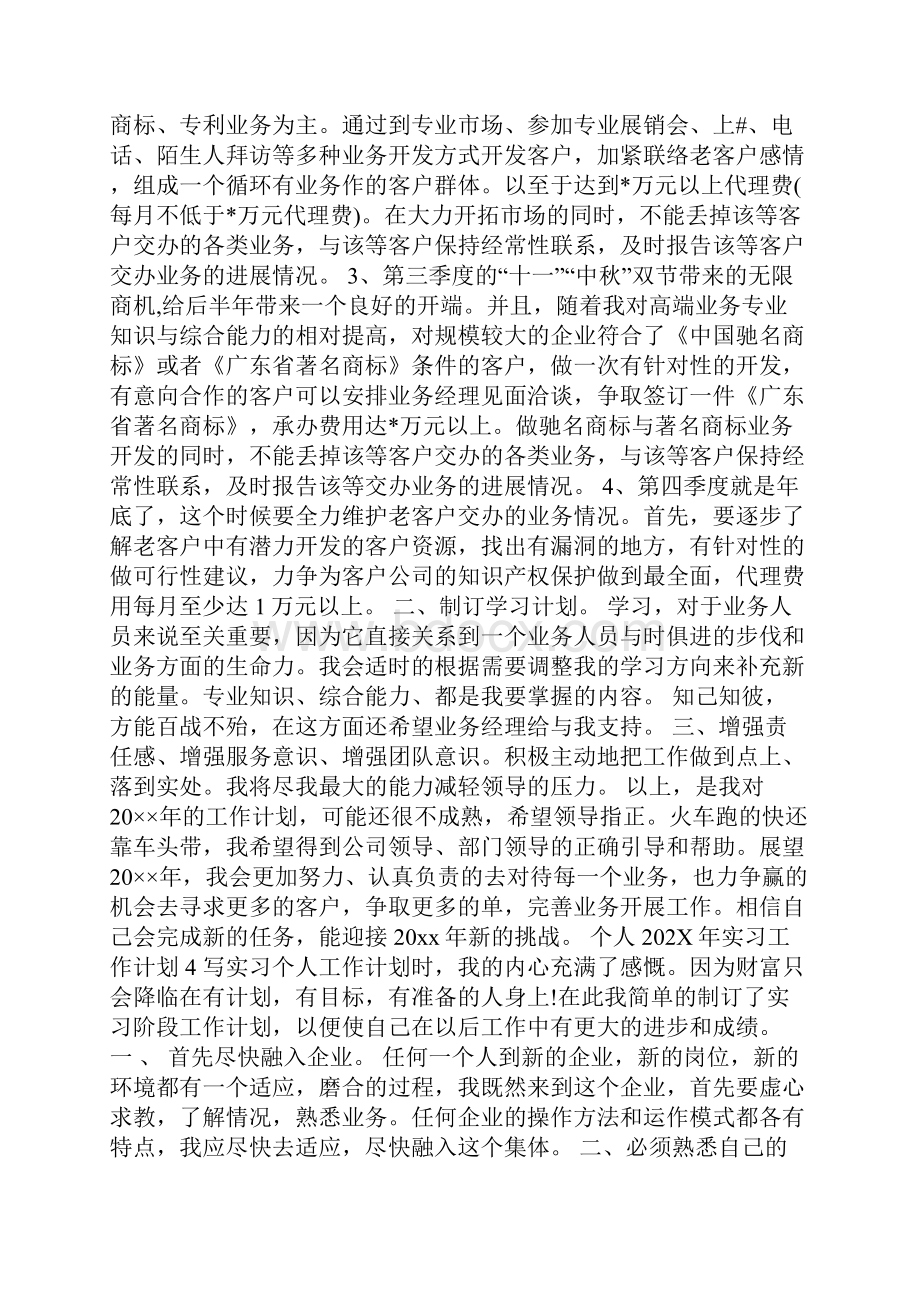 个人实习工作计划.docx_第3页