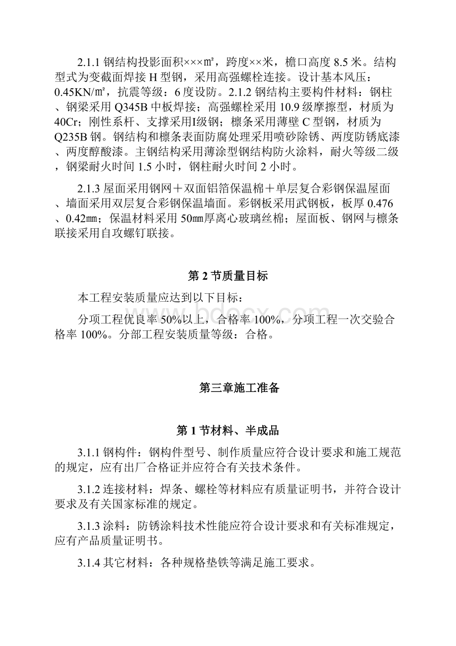 钢结构厂房施工组织设计方案2.docx_第2页