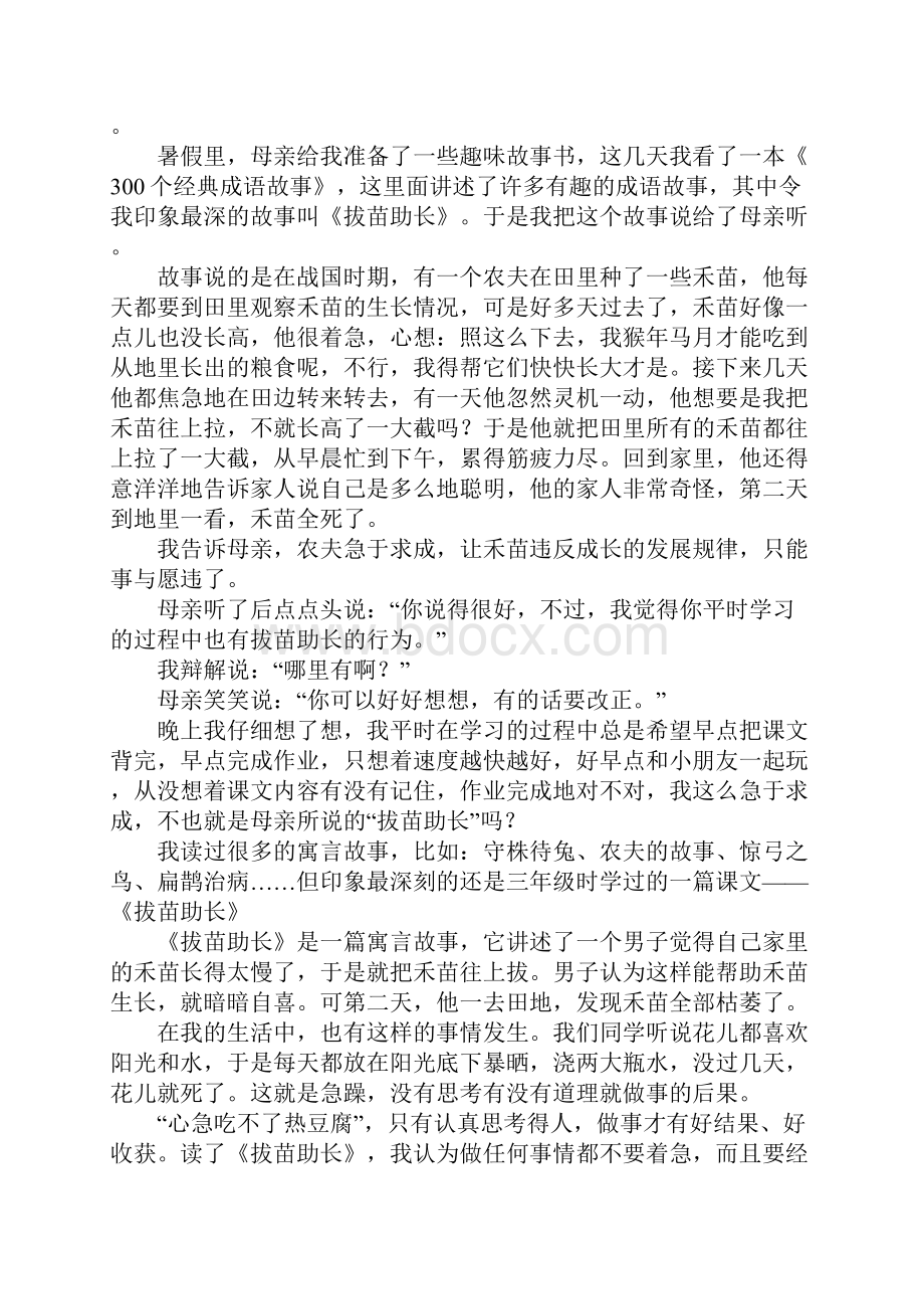 拔苗助长的成语故事.docx_第2页