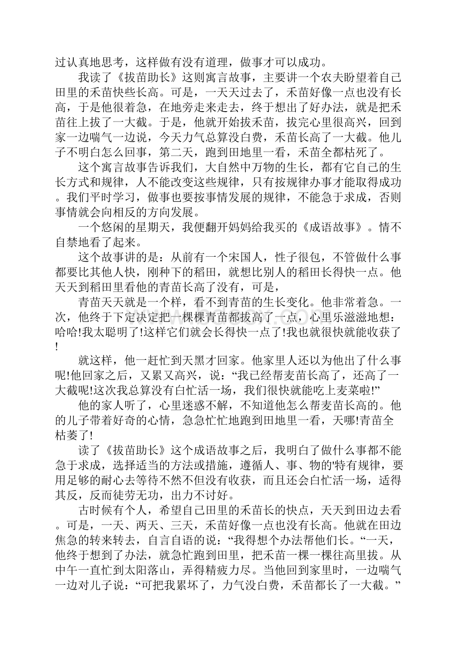 拔苗助长的成语故事.docx_第3页