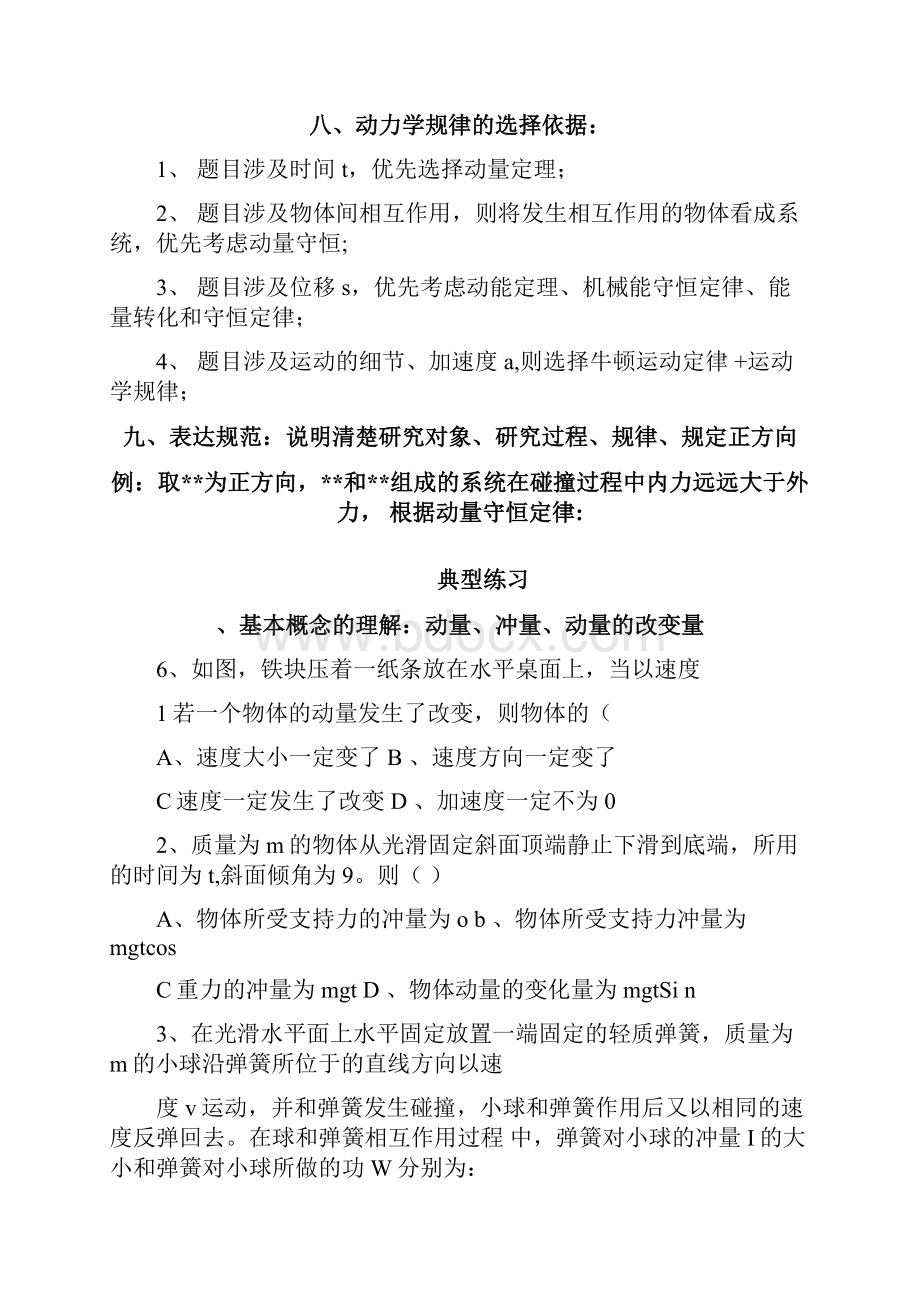 动量动量守恒定律知识点总结.docx_第3页