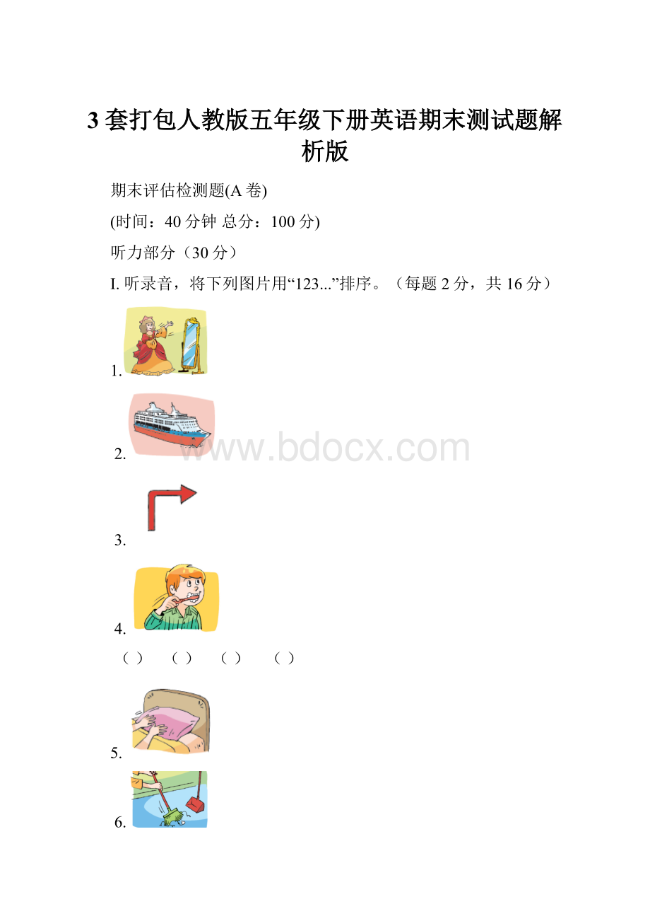 3套打包人教版五年级下册英语期末测试题解析版.docx_第1页