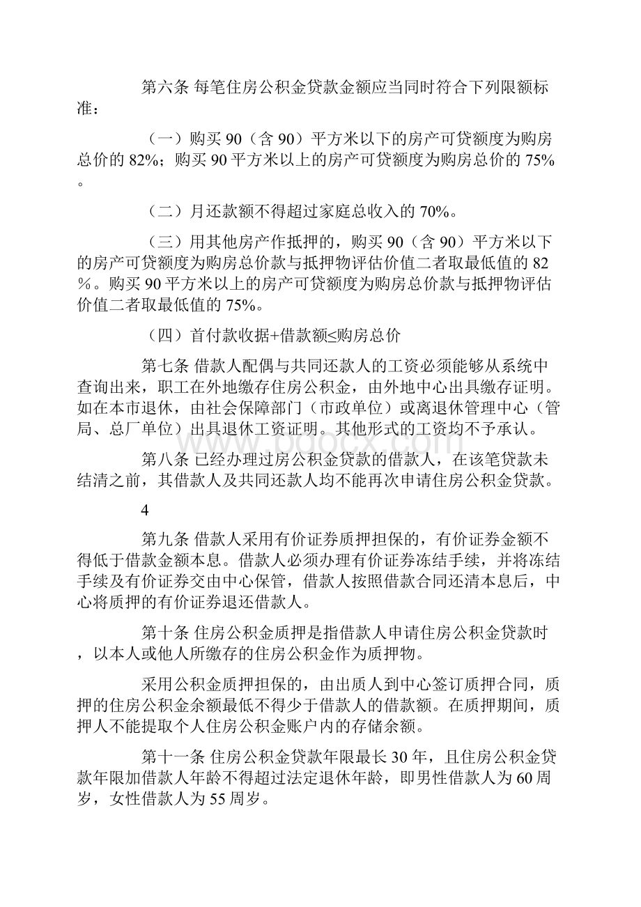 大庆公积金提取细则.docx_第3页