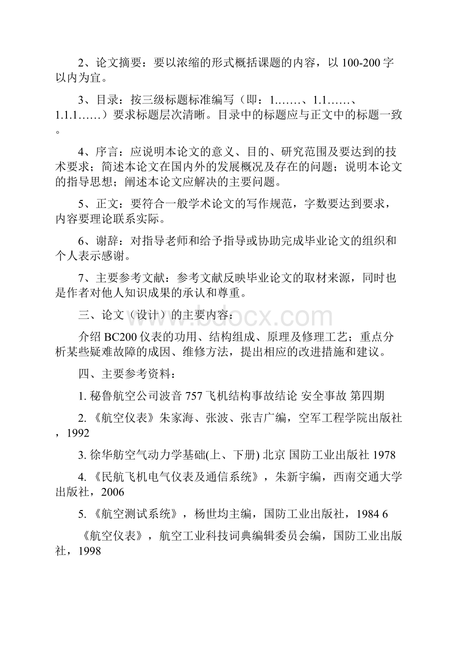 航空机电工程专业毕业论文航空仪表的检测与修复方法研究.docx_第2页