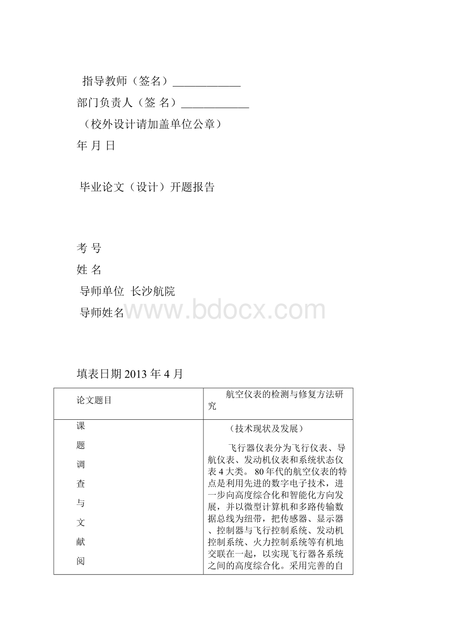 航空机电工程专业毕业论文航空仪表的检测与修复方法研究.docx_第3页