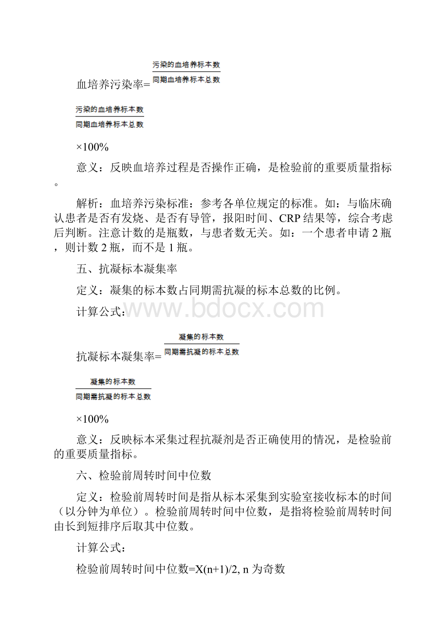 临床检验专业医疗质量控制指标.docx_第3页