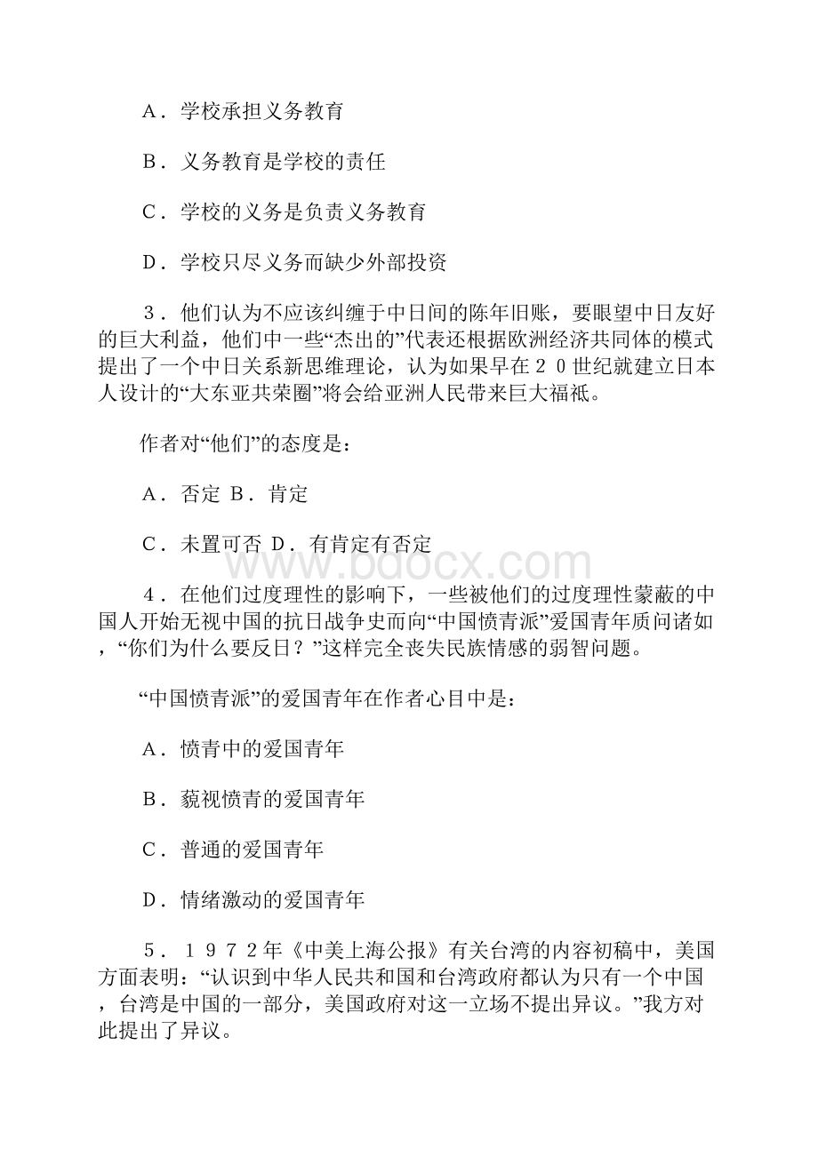 辽宁省公务员考试行测真题及答案解析.docx_第2页