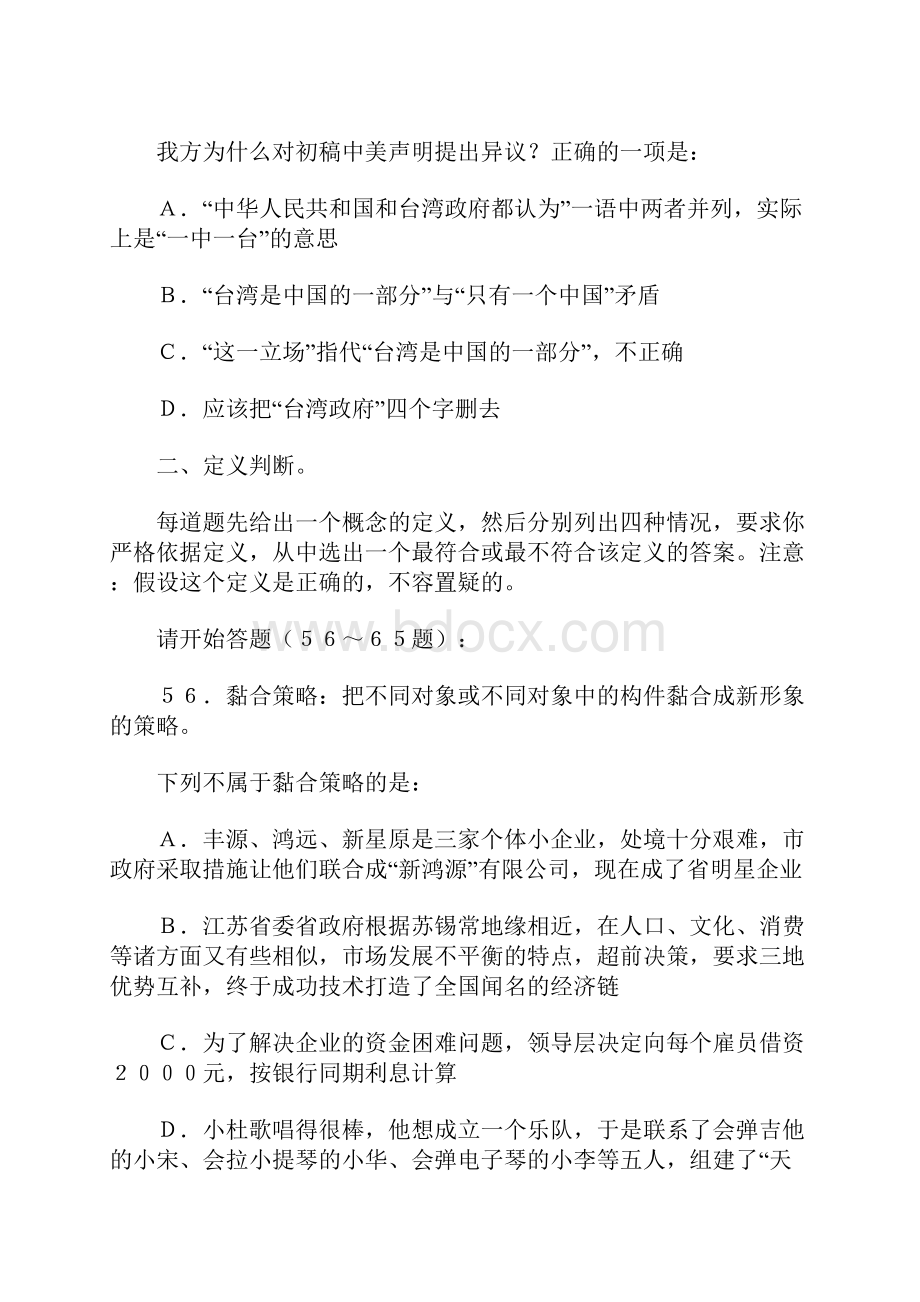 辽宁省公务员考试行测真题及答案解析.docx_第3页