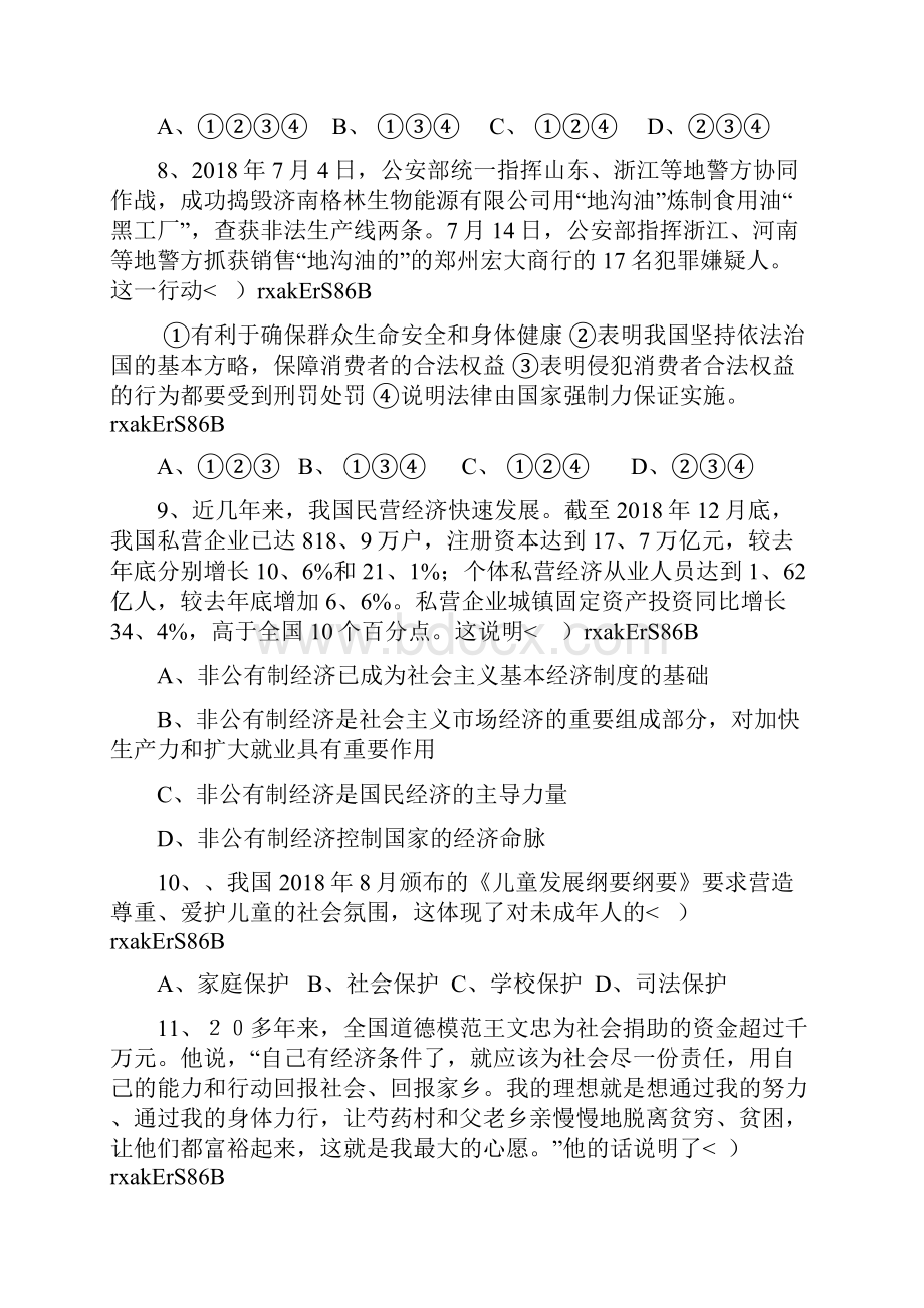 山东省潍坊市届九年级月考思想品德试题.docx_第3页