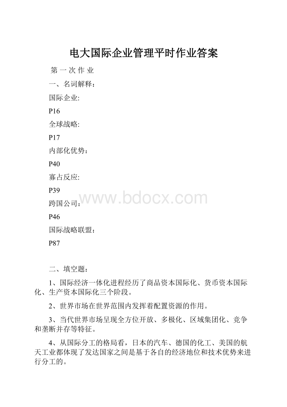 电大国际企业管理平时作业答案.docx