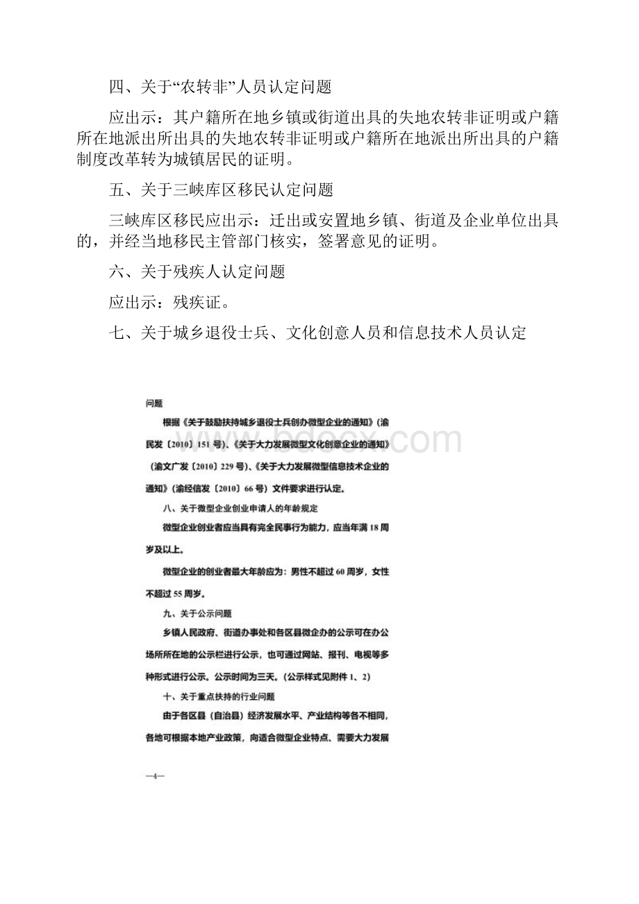 渝微企办9号进一步明确微型企业.docx_第2页