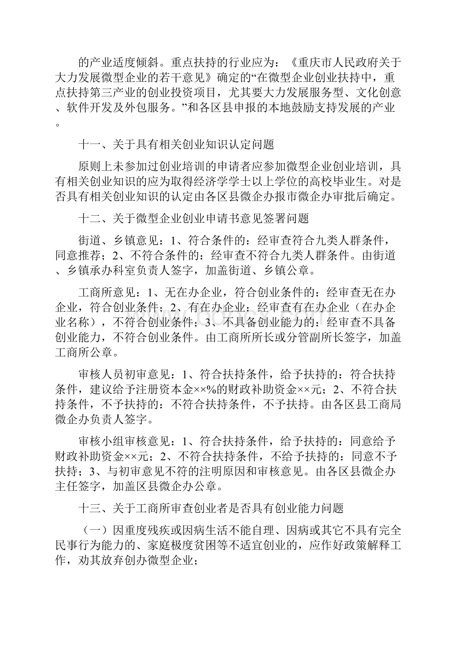 渝微企办9号进一步明确微型企业.docx_第3页