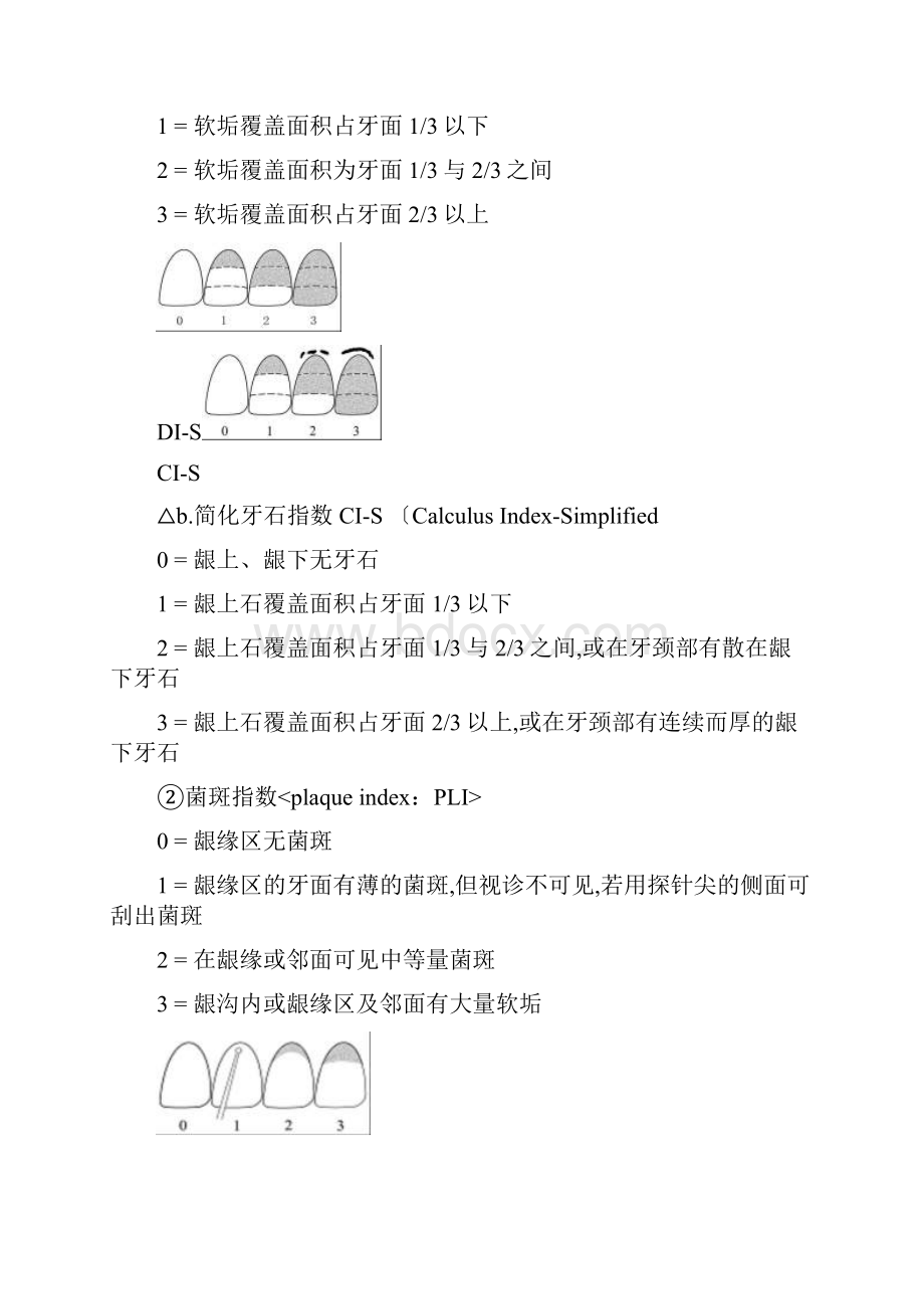 口腔预防重点总结.docx_第3页