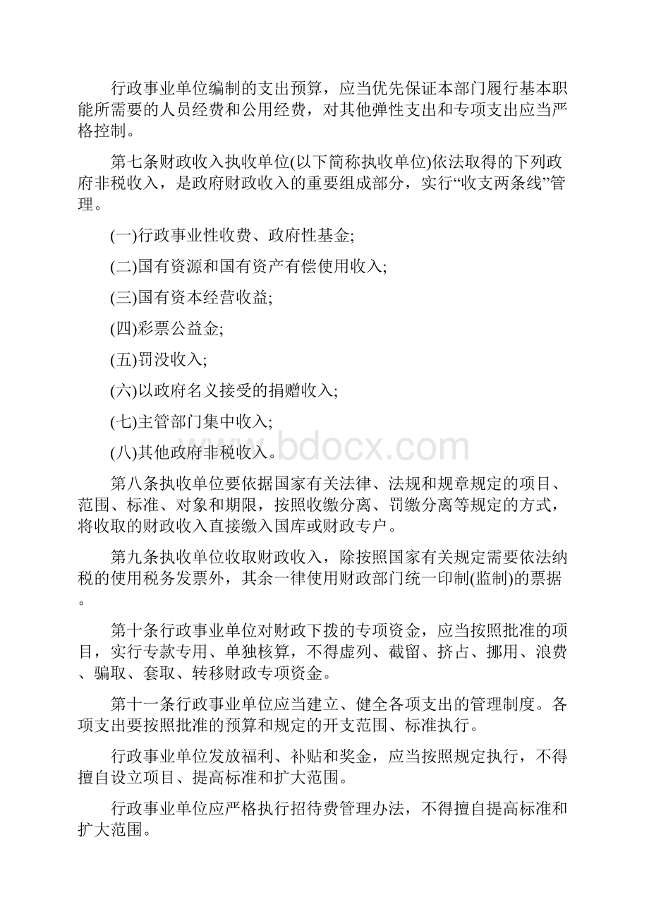 行政事业预算管理制度.docx_第2页