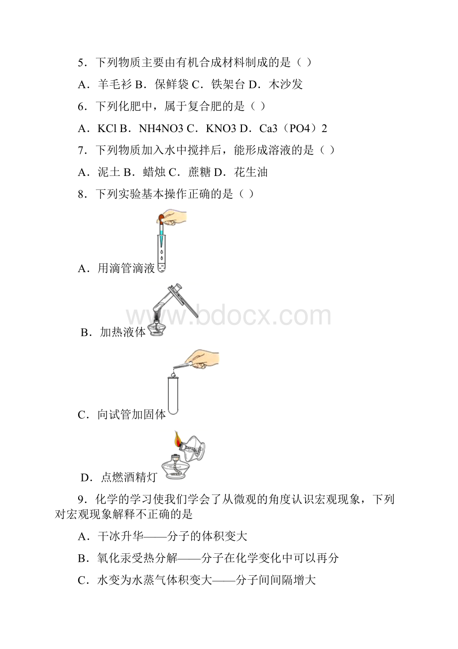 云南省文山州砚山县中考三模化学试题 答案和解析.docx_第2页