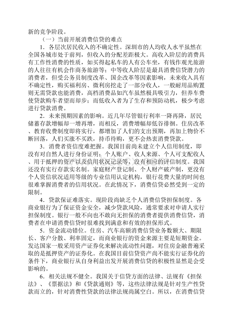 银行实习调研报告完整版.docx_第2页