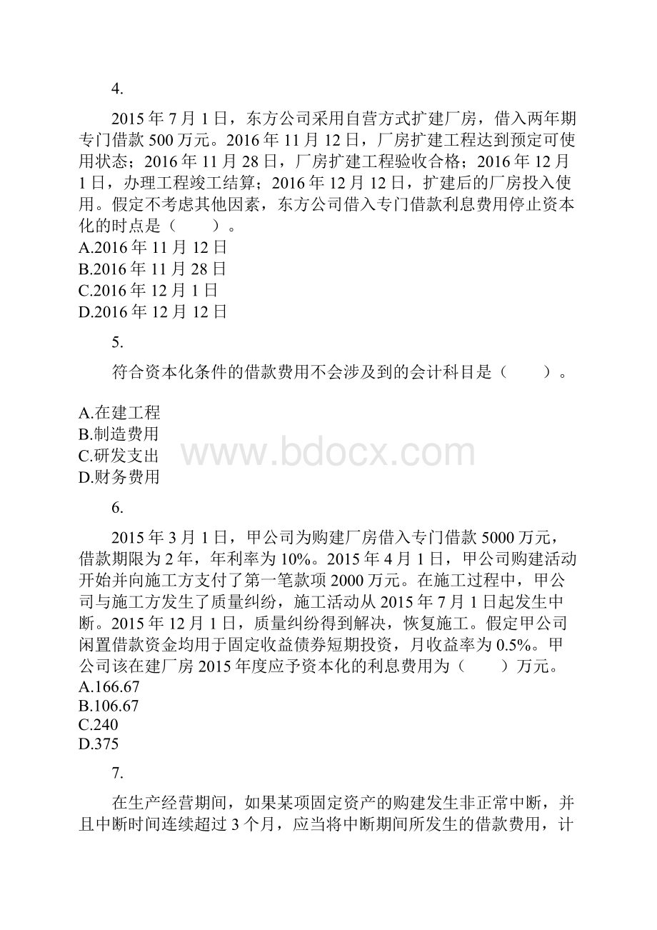 最新注会会计题库后附答案52.docx_第2页