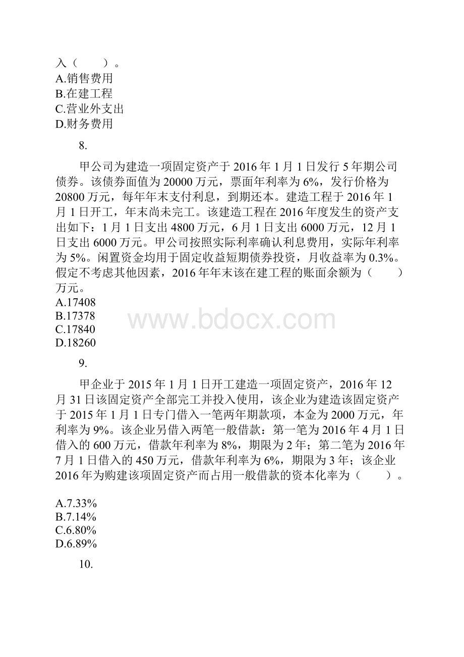 最新注会会计题库后附答案52.docx_第3页