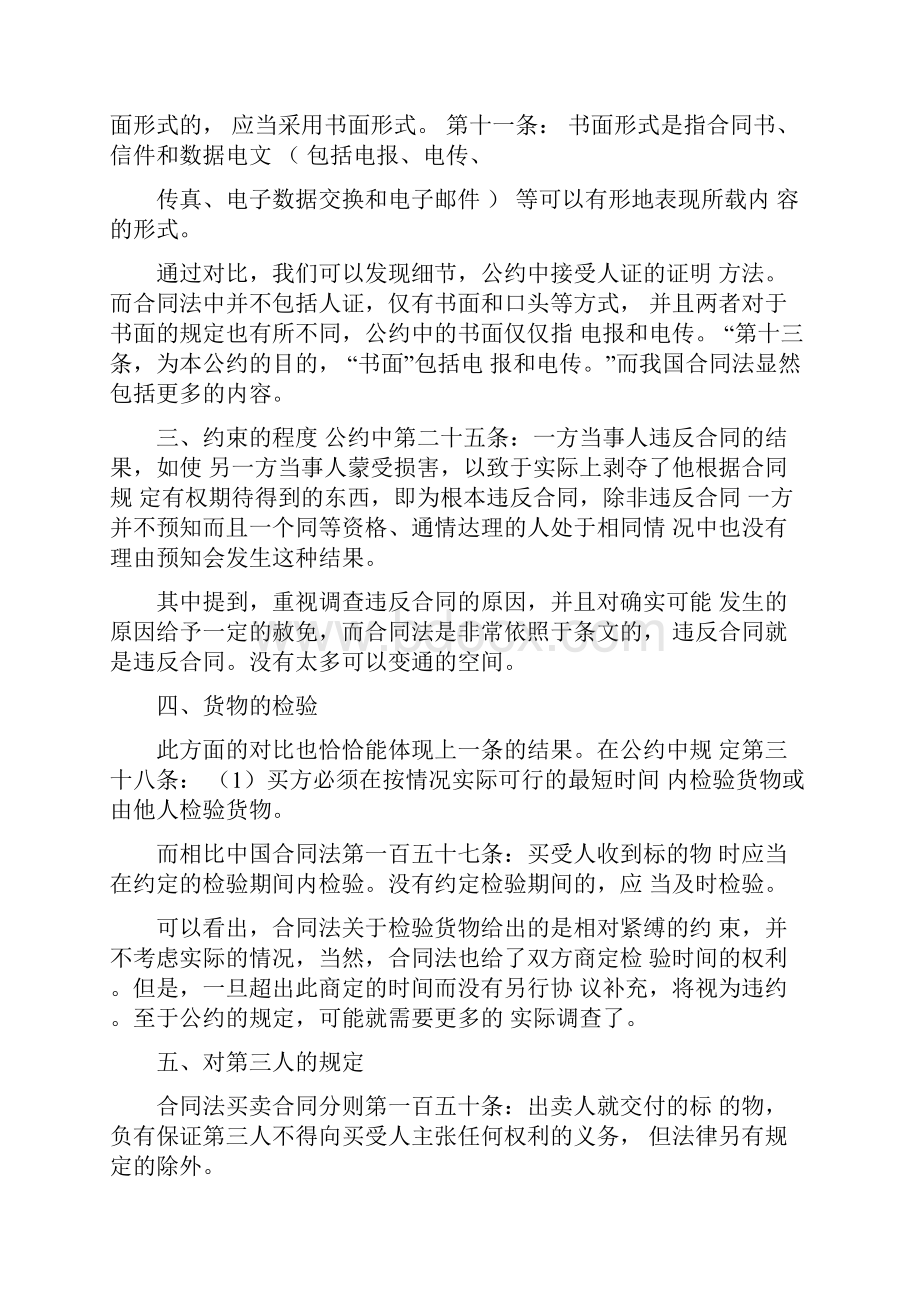 国际货物买卖合同合同法.docx_第2页