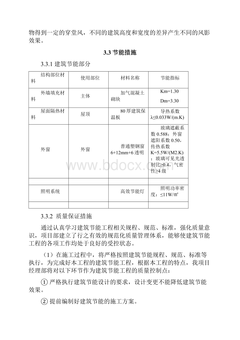 节能施工专项方案95151.docx_第3页