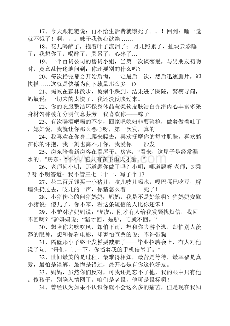 整理经典笑话大全爆笑100条doc.docx_第2页