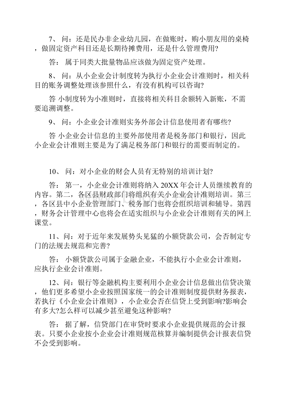 小企业会计制度与小企业会计准则会计科目转换对照表.docx_第2页