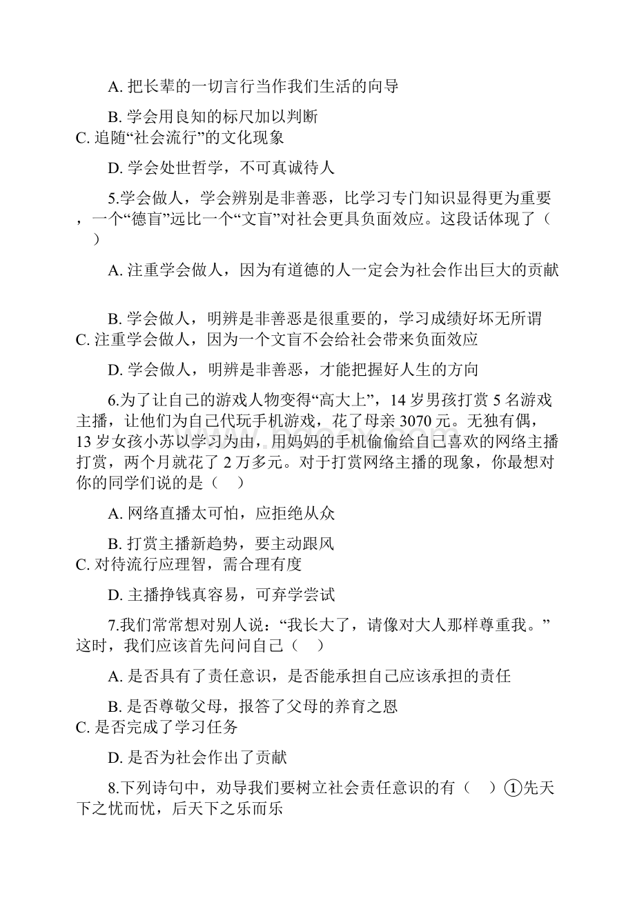 广东省深圳市南山区学年八年级政治上学期期末试题新人教版含答案 师生通用.docx_第2页