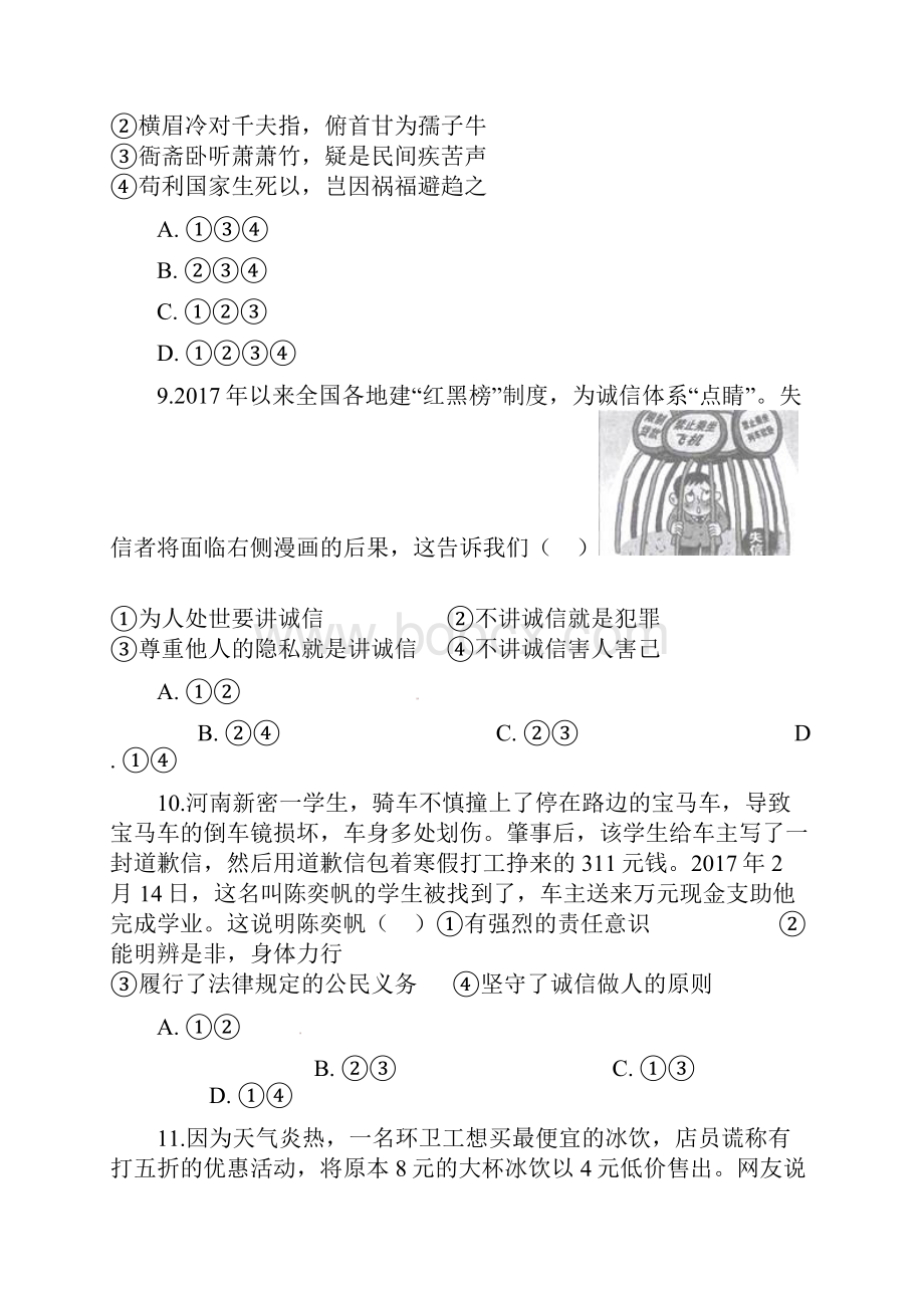 广东省深圳市南山区学年八年级政治上学期期末试题新人教版含答案 师生通用.docx_第3页