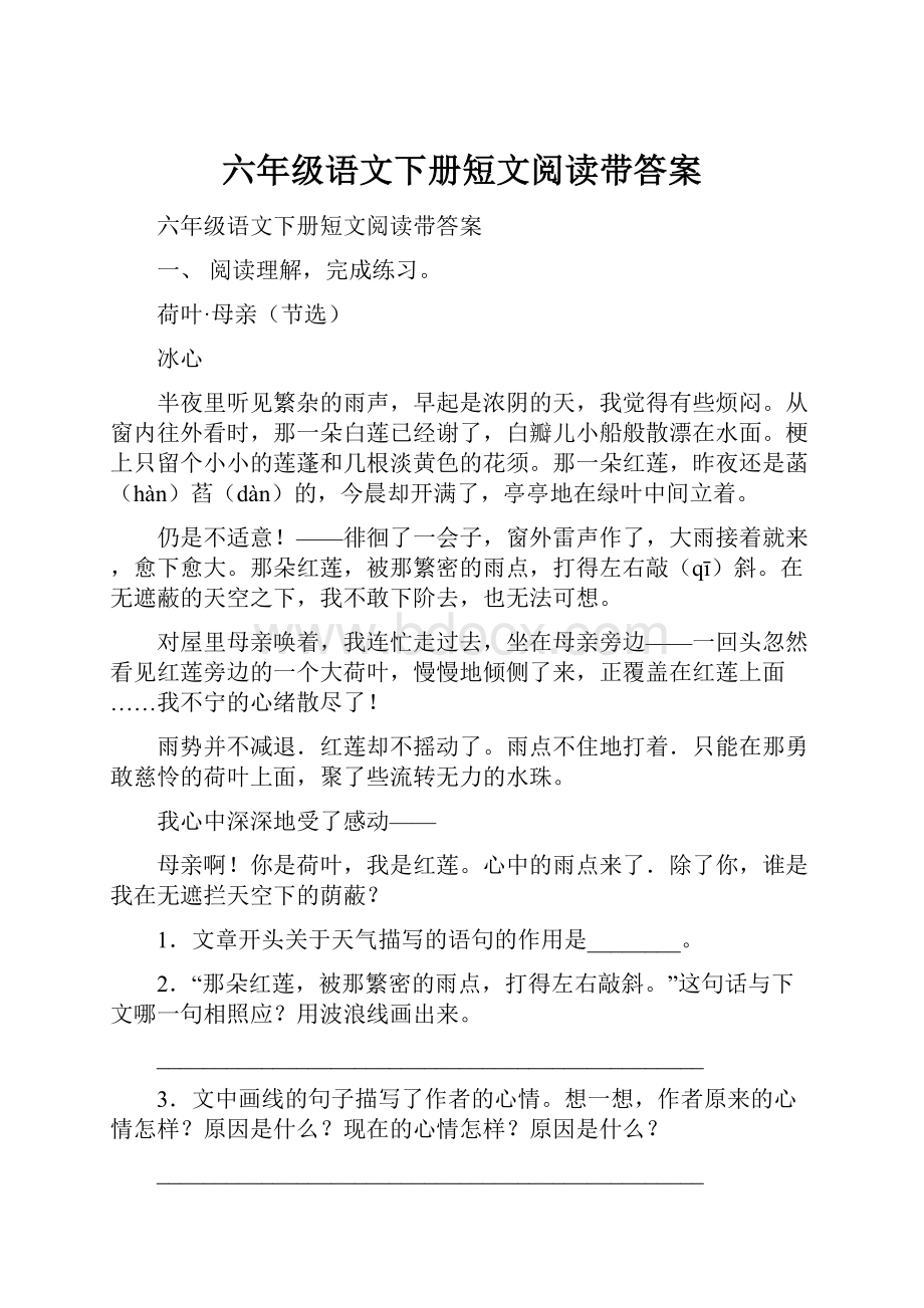 六年级语文下册短文阅读带答案.docx