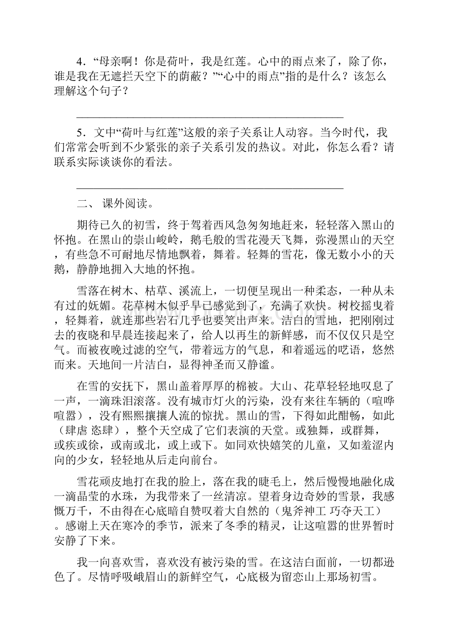 六年级语文下册短文阅读带答案.docx_第2页